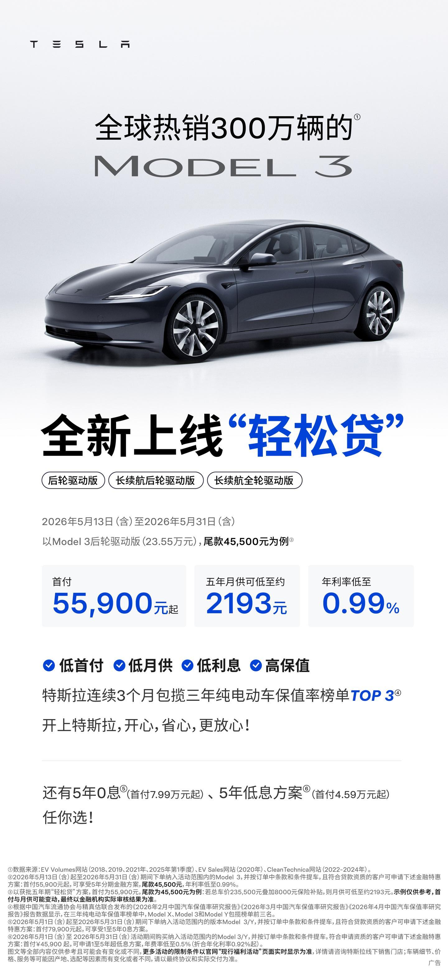 开云体育下载部门-特斯拉&amp;quot;轻松贷&amp;quot;上线：Model 3首付5.59万起，5年0息方案入场
